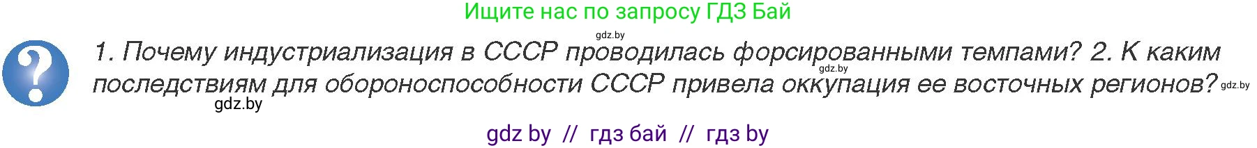 Всемирная история, 9 класс Учебник, авторы: Кошелев Владимир Сергеевич, Краснова Марина Алексеевна, Кошелева Наталья Владимировна, издательство Издательский центр БГУ, Минск, 2019, красного цвета, страница 116, Условие
