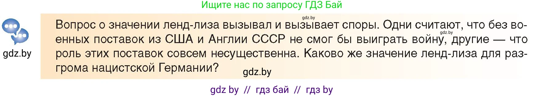 Всемирная история, 9 класс Учебник, авторы: Кошелев Владимир Сергеевич, Краснова Марина Алексеевна, Кошелева Наталья Владимировна, издательство Издательский центр БГУ, Минск, 2019, красного цвета, страница 122, Условие