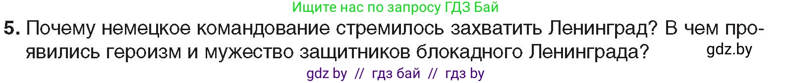 Всемирная история, 9 класс Учебник, авторы: Кошелев Владимир Сергеевич, Краснова Марина Алексеевна, Кошелева Наталья Владимировна, издательство Издательский центр БГУ, Минск, 2019, красного цвета, страница 122, номер 5, Условие