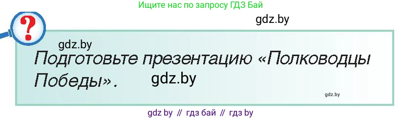 Всемирная история, 9 класс Учебник, авторы: Кошелев Владимир Сергеевич, Краснова Марина Алексеевна, Кошелева Наталья Владимировна, издательство Издательский центр БГУ, Минск, 2019, красного цвета, страница 128, Условие