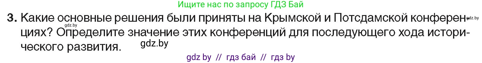 Всемирная история, 9 класс Учебник, авторы: Кошелев Владимир Сергеевич, Краснова Марина Алексеевна, Кошелева Наталья Владимировна, издательство Издательский центр БГУ, Минск, 2019, красного цвета, страница 128, номер 3, Условие
