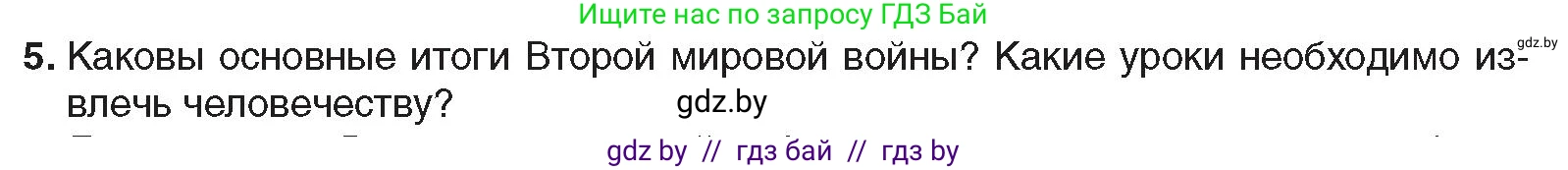 Всемирная история, 9 класс Учебник, авторы: Кошелев Владимир Сергеевич, Краснова Марина Алексеевна, Кошелева Наталья Владимировна, издательство Издательский центр БГУ, Минск, 2019, красного цвета, страница 128, номер 5, Условие