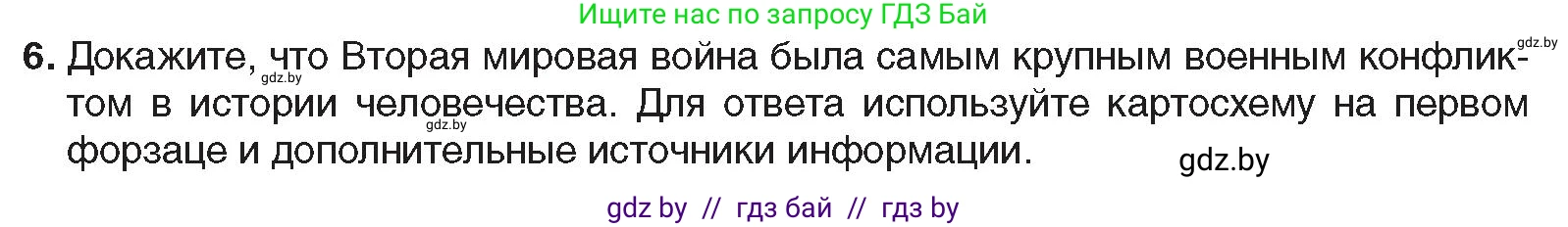 Всемирная история, 9 класс Учебник, авторы: Кошелев Владимир Сергеевич, Краснова Марина Алексеевна, Кошелева Наталья Владимировна, издательство Издательский центр БГУ, Минск, 2019, красного цвета, страница 128, номер 6, Условие