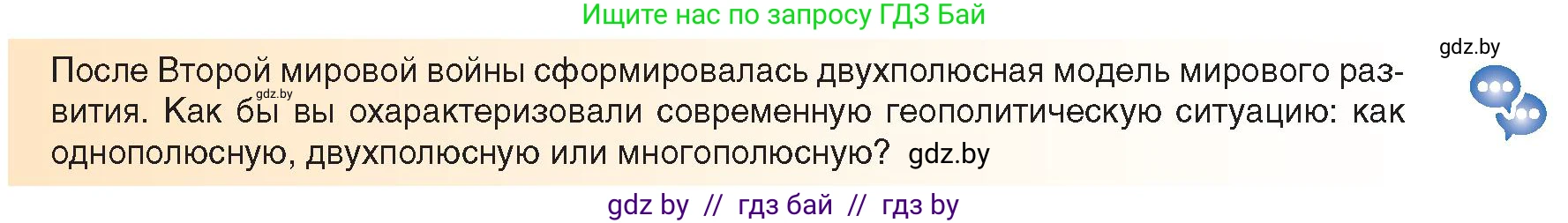 Всемирная история, 9 класс Учебник, авторы: Кошелев Владимир Сергеевич, Краснова Марина Алексеевна, Кошелева Наталья Владимировна, издательство Издательский центр БГУ, Минск, 2019, красного цвета, страница 133, Условие