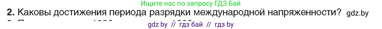Всемирная история, 9 класс Учебник, авторы: Кошелев Владимир Сергеевич, Краснова Марина Алексеевна, Кошелева Наталья Владимировна, издательство Издательский центр БГУ, Минск, 2019, красного цвета, страница 133, номер 2, Условие