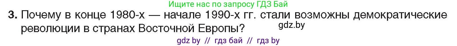 Всемирная история, 9 класс Учебник, авторы: Кошелев Владимир Сергеевич, Краснова Марина Алексеевна, Кошелева Наталья Владимировна, издательство Издательский центр БГУ, Минск, 2019, красного цвета, страница 133, номер 3, Условие