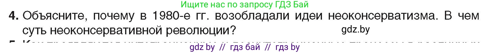 Всемирная история, 9 класс Учебник, авторы: Кошелев Владимир Сергеевич, Краснова Марина Алексеевна, Кошелева Наталья Владимировна, издательство Издательский центр БГУ, Минск, 2019, красного цвета, страница 133, номер 4, Условие