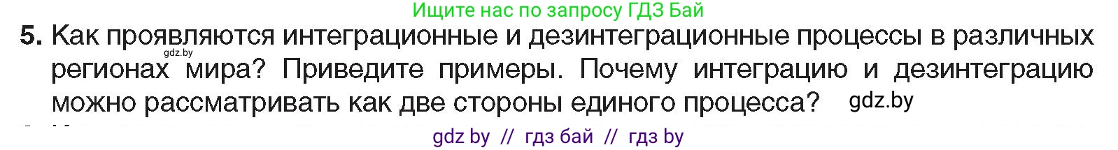 Всемирная история, 9 класс Учебник, авторы: Кошелев Владимир Сергеевич, Краснова Марина Алексеевна, Кошелева Наталья Владимировна, издательство Издательский центр БГУ, Минск, 2019, красного цвета, страница 133, номер 5, Условие
