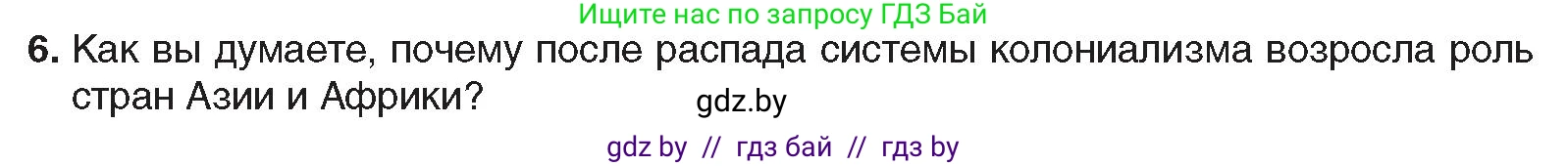Всемирная история, 9 класс Учебник, авторы: Кошелев Владимир Сергеевич, Краснова Марина Алексеевна, Кошелева Наталья Владимировна, издательство Издательский центр БГУ, Минск, 2019, красного цвета, страница 133, номер 6, Условие