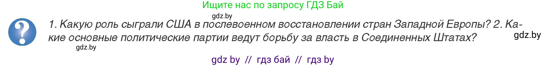Всемирная история, 9 класс Учебник, авторы: Кошелев Владимир Сергеевич, Краснова Марина Алексеевна, Кошелева Наталья Владимировна, издательство Издательский центр БГУ, Минск, 2019, красного цвета, страница 134, Условие