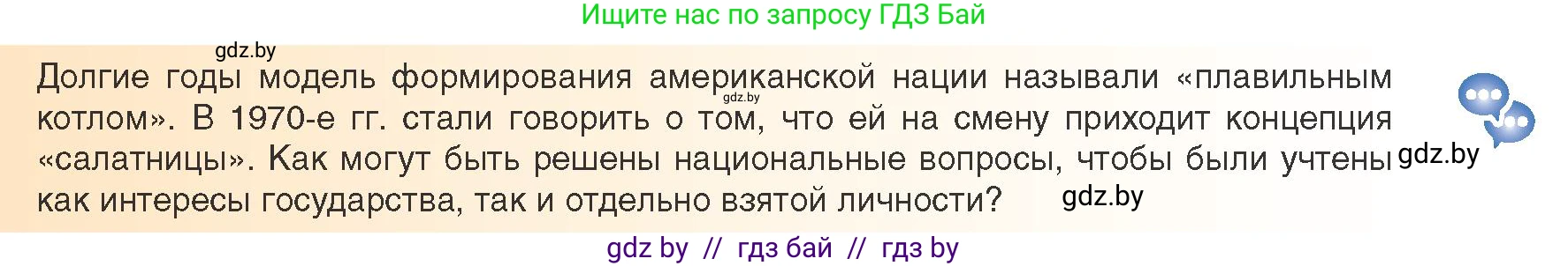 Всемирная история, 9 класс Учебник, авторы: Кошелев Владимир Сергеевич, Краснова Марина Алексеевна, Кошелева Наталья Владимировна, издательство Издательский центр БГУ, Минск, 2019, красного цвета, страница 139, Условие