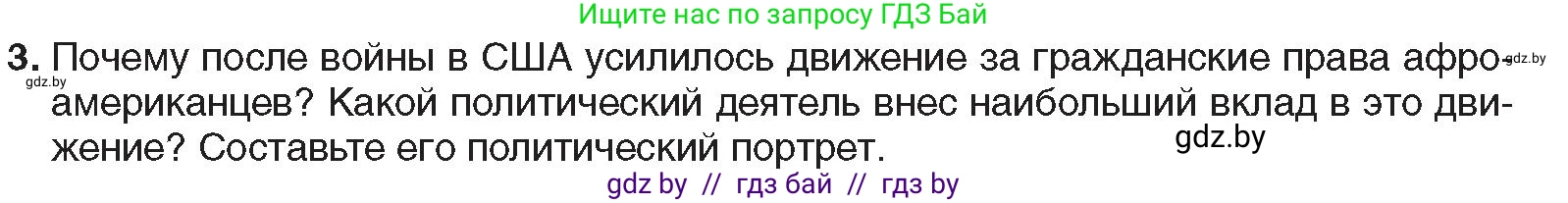 Всемирная история, 9 класс Учебник, авторы: Кошелев Владимир Сергеевич, Краснова Марина Алексеевна, Кошелева Наталья Владимировна, издательство Издательский центр БГУ, Минск, 2019, красного цвета, страница 138, номер 3, Условие