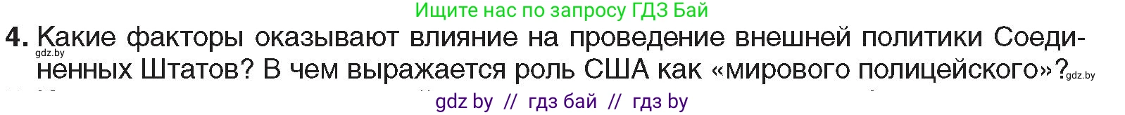 Всемирная история, 9 класс Учебник, авторы: Кошелев Владимир Сергеевич, Краснова Марина Алексеевна, Кошелева Наталья Владимировна, издательство Издательский центр БГУ, Минск, 2019, красного цвета, страница 138, номер 4, Условие