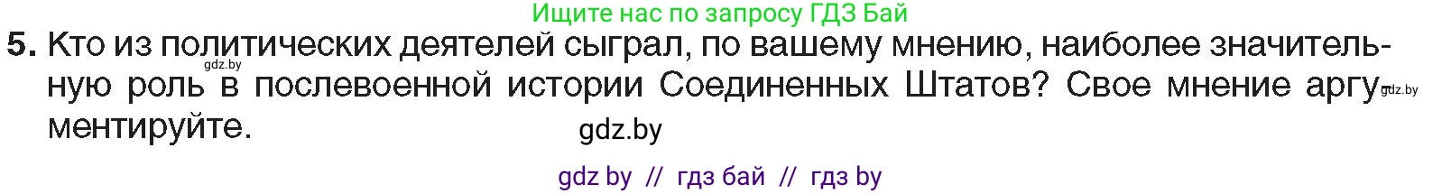 Всемирная история, 9 класс Учебник, авторы: Кошелев Владимир Сергеевич, Краснова Марина Алексеевна, Кошелева Наталья Владимировна, издательство Издательский центр БГУ, Минск, 2019, красного цвета, страница 138, номер 5, Условие
