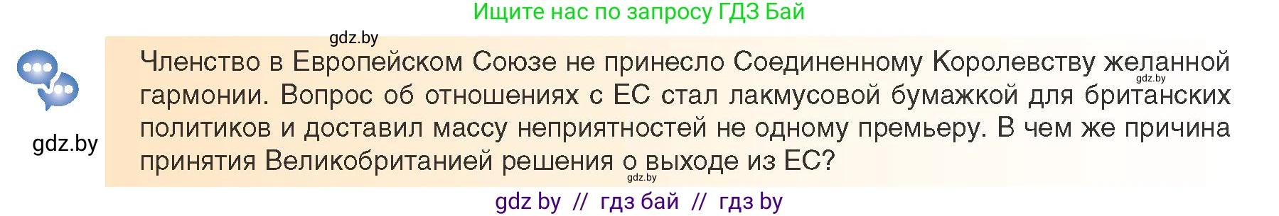 Всемирная история, 9 класс Учебник, авторы: Кошелев Владимир Сергеевич, Краснова Марина Алексеевна, Кошелева Наталья Владимировна, издательство Издательский центр БГУ, Минск, 2019, красного цвета, страница 144, Условие