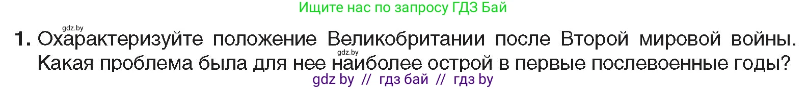 Всемирная история, 9 класс Учебник, авторы: Кошелев Владимир Сергеевич, Краснова Марина Алексеевна, Кошелева Наталья Владимировна, издательство Издательский центр БГУ, Минск, 2019, красного цвета, страница 143, номер 1, Условие