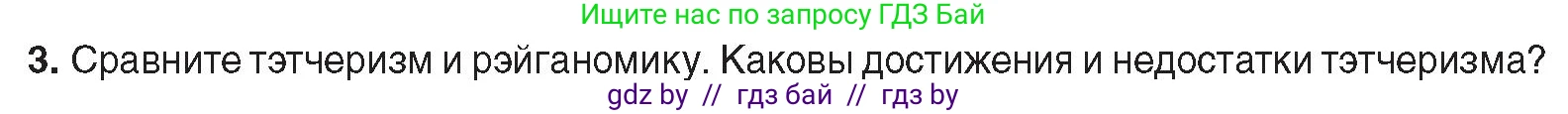 Всемирная история, 9 класс Учебник, авторы: Кошелев Владимир Сергеевич, Краснова Марина Алексеевна, Кошелева Наталья Владимировна, издательство Издательский центр БГУ, Минск, 2019, красного цвета, страница 143, номер 3, Условие
