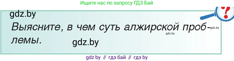 Всемирная история, 9 класс Учебник, авторы: Кошелев Владимир Сергеевич, Краснова Марина Алексеевна, Кошелева Наталья Владимировна, издательство Издательский центр БГУ, Минск, 2019, красного цвета, страница 145, Условие