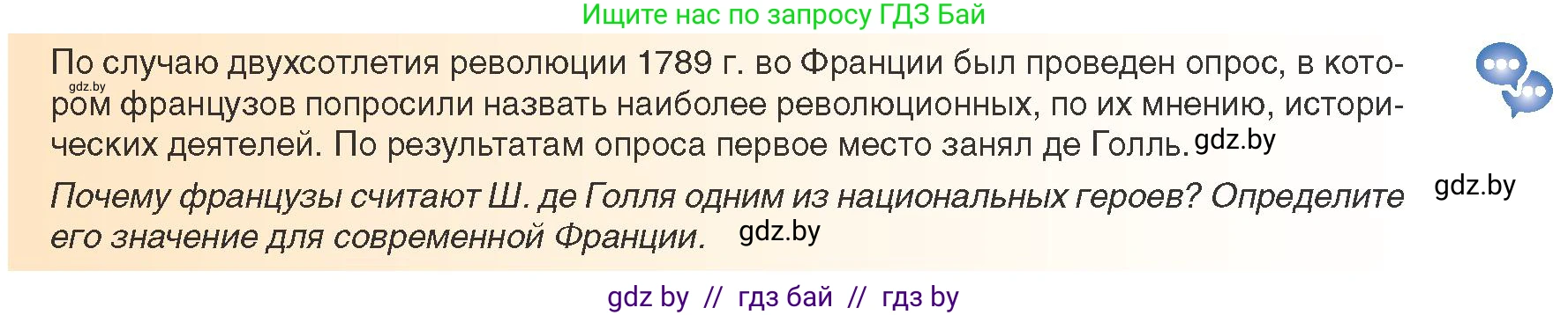 Всемирная история, 9 класс Учебник, авторы: Кошелев Владимир Сергеевич, Краснова Марина Алексеевна, Кошелева Наталья Владимировна, издательство Издательский центр БГУ, Минск, 2019, красного цвета, страница 149, Условие