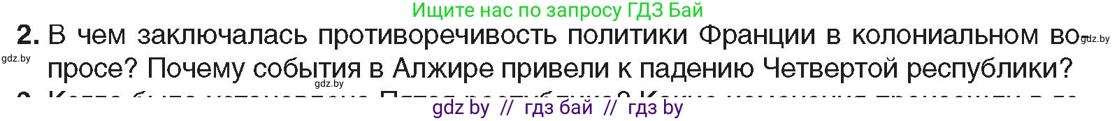Всемирная история, 9 класс Учебник, авторы: Кошелев Владимир Сергеевич, Краснова Марина Алексеевна, Кошелева Наталья Владимировна, издательство Издательский центр БГУ, Минск, 2019, красного цвета, страница 148, номер 2, Условие