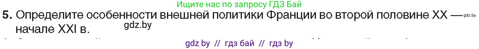 Всемирная история, 9 класс Учебник, авторы: Кошелев Владимир Сергеевич, Краснова Марина Алексеевна, Кошелева Наталья Владимировна, издательство Издательский центр БГУ, Минск, 2019, красного цвета, страница 148, номер 5, Условие