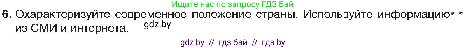 Всемирная история, 9 класс Учебник, авторы: Кошелев Владимир Сергеевич, Краснова Марина Алексеевна, Кошелева Наталья Владимировна, издательство Издательский центр БГУ, Минск, 2019, красного цвета, страница 148, номер 6, Условие