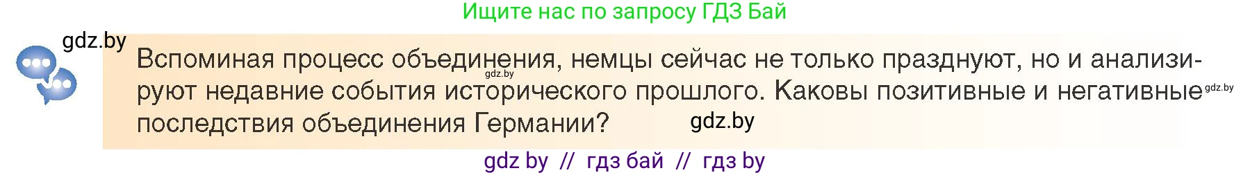 Всемирная история, 9 класс Учебник, авторы: Кошелев Владимир Сергеевич, Краснова Марина Алексеевна, Кошелева Наталья Владимировна, издательство Издательский центр БГУ, Минск, 2019, красного цвета, страница 154, Условие