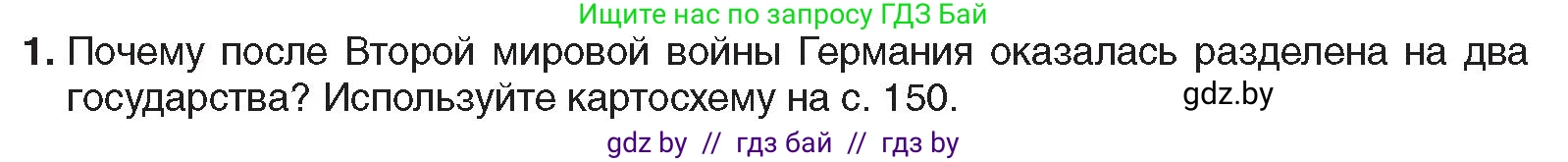 Всемирная история, 9 класс Учебник, авторы: Кошелев Владимир Сергеевич, Краснова Марина Алексеевна, Кошелева Наталья Владимировна, издательство Издательский центр БГУ, Минск, 2019, красного цвета, страница 154, номер 1, Условие