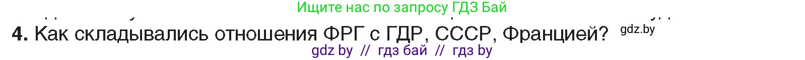 Всемирная история, 9 класс Учебник, авторы: Кошелев Владимир Сергеевич, Краснова Марина Алексеевна, Кошелева Наталья Владимировна, издательство Издательский центр БГУ, Минск, 2019, красного цвета, страница 154, номер 4, Условие