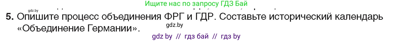 Всемирная история, 9 класс Учебник, авторы: Кошелев Владимир Сергеевич, Краснова Марина Алексеевна, Кошелева Наталья Владимировна, издательство Издательский центр БГУ, Минск, 2019, красного цвета, страница 154, номер 5, Условие