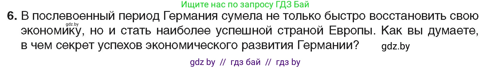 Всемирная история, 9 класс Учебник, авторы: Кошелев Владимир Сергеевич, Краснова Марина Алексеевна, Кошелева Наталья Владимировна, издательство Издательский центр БГУ, Минск, 2019, красного цвета, страница 154, номер 6, Условие