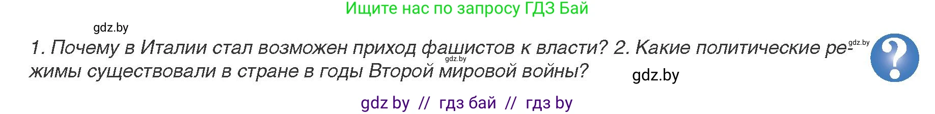 Всемирная история, 9 класс Учебник, авторы: Кошелев Владимир Сергеевич, Краснова Марина Алексеевна, Кошелева Наталья Владимировна, издательство Издательский центр БГУ, Минск, 2019, красного цвета, страница 155, Условие