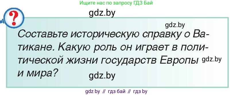 Всемирная история, 9 класс Учебник, авторы: Кошелев Владимир Сергеевич, Краснова Марина Алексеевна, Кошелева Наталья Владимировна, издательство Издательский центр БГУ, Минск, 2019, красного цвета, страница 158, Условие