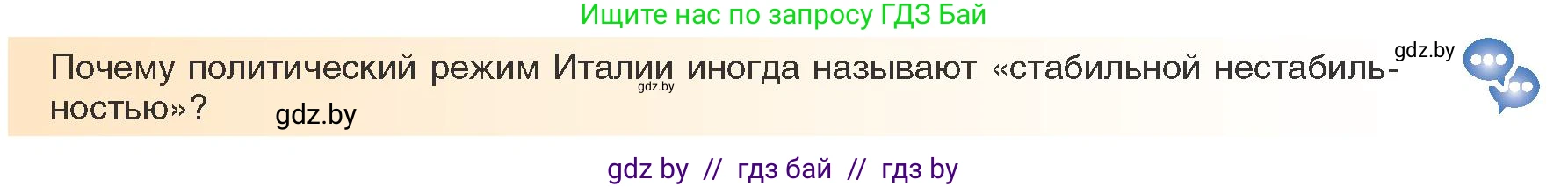 Всемирная история, 9 класс Учебник, авторы: Кошелев Владимир Сергеевич, Краснова Марина Алексеевна, Кошелева Наталья Владимировна, издательство Издательский центр БГУ, Минск, 2019, красного цвета, страница 159, Условие