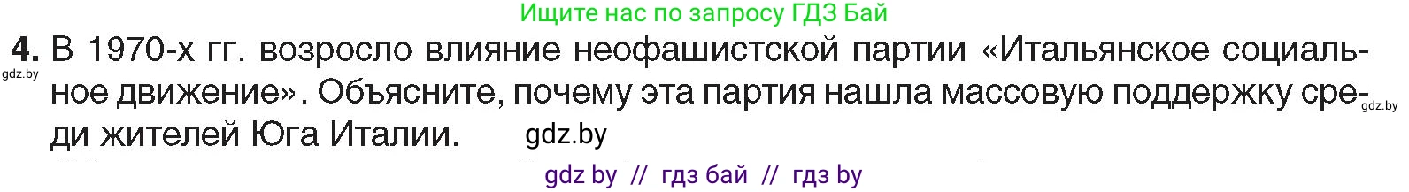 Всемирная история, 9 класс Учебник, авторы: Кошелев Владимир Сергеевич, Краснова Марина Алексеевна, Кошелева Наталья Владимировна, издательство Издательский центр БГУ, Минск, 2019, красного цвета, страница 159, номер 4, Условие