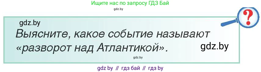 Всемирная история, 9 класс Учебник, авторы: Кошелев Владимир Сергеевич, Краснова Марина Алексеевна, Кошелева Наталья Владимировна, издательство Издательский центр БГУ, Минск, 2019, красного цвета, страница 163, Условие