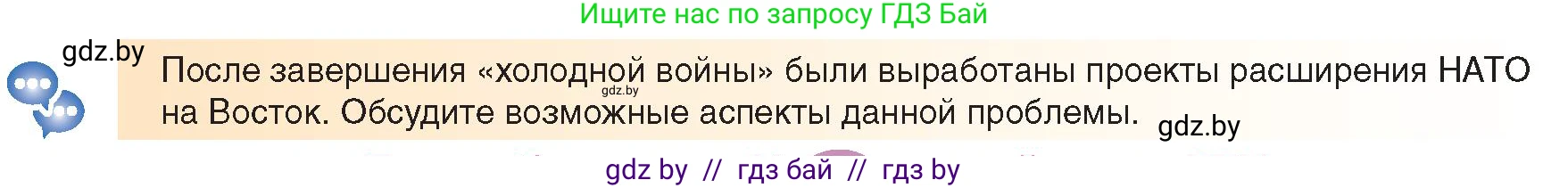 Всемирная история, 9 класс Учебник, авторы: Кошелев Владимир Сергеевич, Краснова Марина Алексеевна, Кошелева Наталья Владимировна, издательство Издательский центр БГУ, Минск, 2019, красного цвета, страница 164, Условие