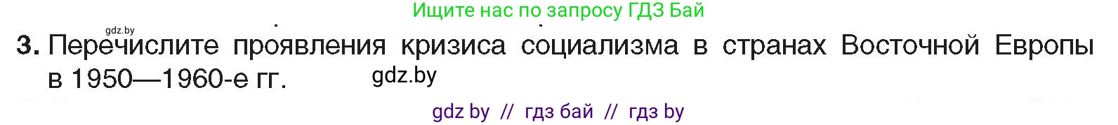 Всемирная история, 9 класс Учебник, авторы: Кошелев Владимир Сергеевич, Краснова Марина Алексеевна, Кошелева Наталья Владимировна, издательство Издательский центр БГУ, Минск, 2019, красного цвета, страница 164, номер 3, Условие