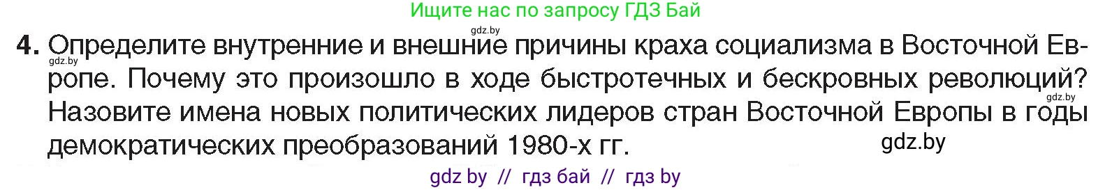 Всемирная история, 9 класс Учебник, авторы: Кошелев Владимир Сергеевич, Краснова Марина Алексеевна, Кошелева Наталья Владимировна, издательство Издательский центр БГУ, Минск, 2019, красного цвета, страница 164, номер 4, Условие