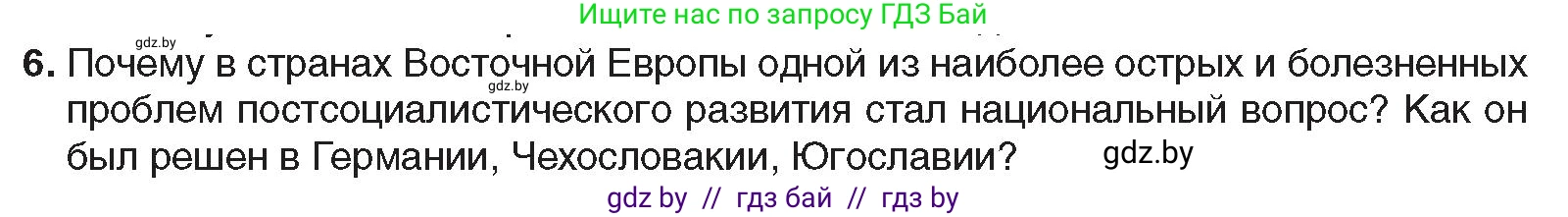 Всемирная история, 9 класс Учебник, авторы: Кошелев Владимир Сергеевич, Краснова Марина Алексеевна, Кошелева Наталья Владимировна, издательство Издательский центр БГУ, Минск, 2019, красного цвета, страница 164, номер 6, Условие