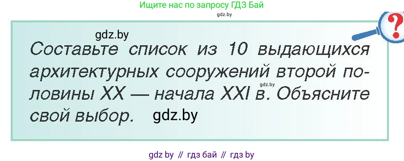 Всемирная история, 9 класс Учебник, авторы: Кошелев Владимир Сергеевич, Краснова Марина Алексеевна, Кошелева Наталья Владимировна, издательство Издательский центр БГУ, Минск, 2019, красного цвета, страница 169, Условие