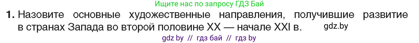 Всемирная история, 9 класс Учебник, авторы: Кошелев Владимир Сергеевич, Краснова Марина Алексеевна, Кошелева Наталья Владимировна, издательство Издательский центр БГУ, Минск, 2019, красного цвета, страница 170, номер 1, Условие