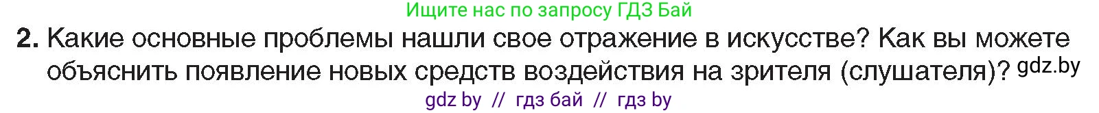 Всемирная история, 9 класс Учебник, авторы: Кошелев Владимир Сергеевич, Краснова Марина Алексеевна, Кошелева Наталья Владимировна, издательство Издательский центр БГУ, Минск, 2019, красного цвета, страница 170, номер 2, Условие