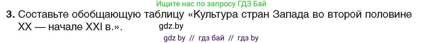Всемирная история, 9 класс Учебник, авторы: Кошелев Владимир Сергеевич, Краснова Марина Алексеевна, Кошелева Наталья Владимировна, издательство Издательский центр БГУ, Минск, 2019, красного цвета, страница 170, номер 3, Условие