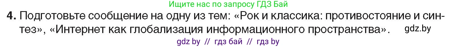 Всемирная история, 9 класс Учебник, авторы: Кошелев Владимир Сергеевич, Краснова Марина Алексеевна, Кошелева Наталья Владимировна, издательство Издательский центр БГУ, Минск, 2019, красного цвета, страница 170, номер 4, Условие