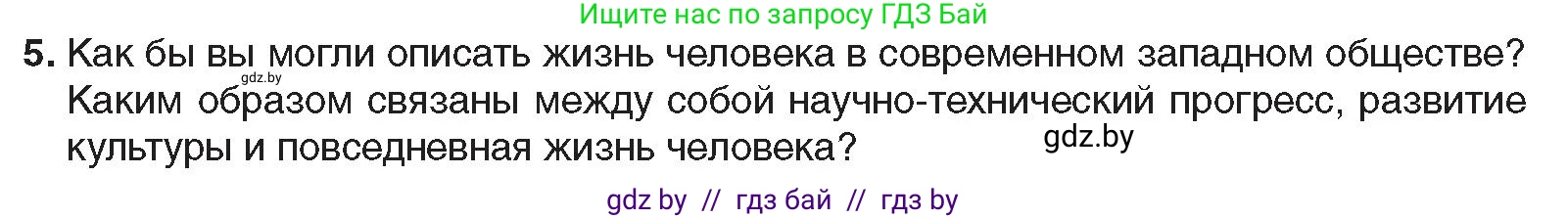Всемирная история, 9 класс Учебник, авторы: Кошелев Владимир Сергеевич, Краснова Марина Алексеевна, Кошелева Наталья Владимировна, издательство Издательский центр БГУ, Минск, 2019, красного цвета, страница 170, номер 5, Условие