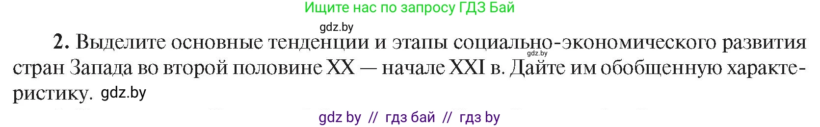 Всемирная история, 9 класс Учебник, авторы: Кошелев Владимир Сергеевич, Краснова Марина Алексеевна, Кошелева Наталья Владимировна, издательство Издательский центр БГУ, Минск, 2019, красного цвета, страница 171, номер 2, Условие
