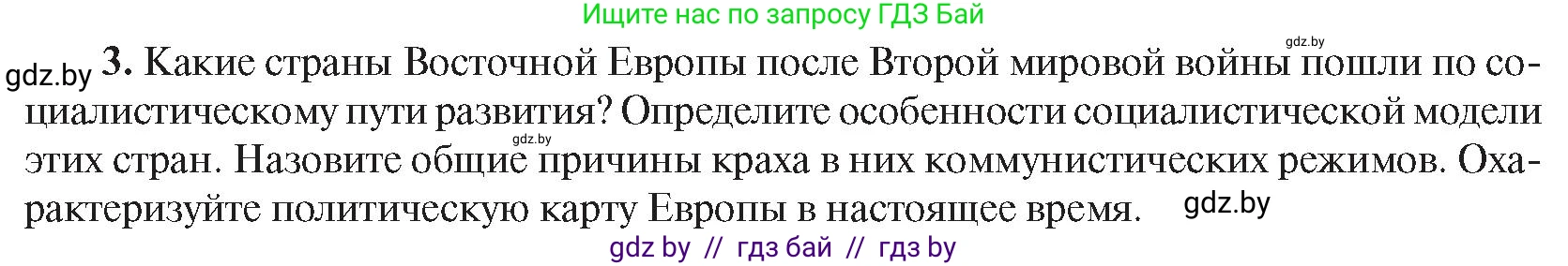 Всемирная история, 9 класс Учебник, авторы: Кошелев Владимир Сергеевич, Краснова Марина Алексеевна, Кошелева Наталья Владимировна, издательство Издательский центр БГУ, Минск, 2019, красного цвета, страница 171, номер 3, Условие