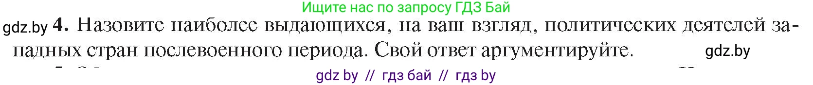 Всемирная история, 9 класс Учебник, авторы: Кошелев Владимир Сергеевич, Краснова Марина Алексеевна, Кошелева Наталья Владимировна, издательство Издательский центр БГУ, Минск, 2019, красного цвета, страница 171, номер 4, Условие