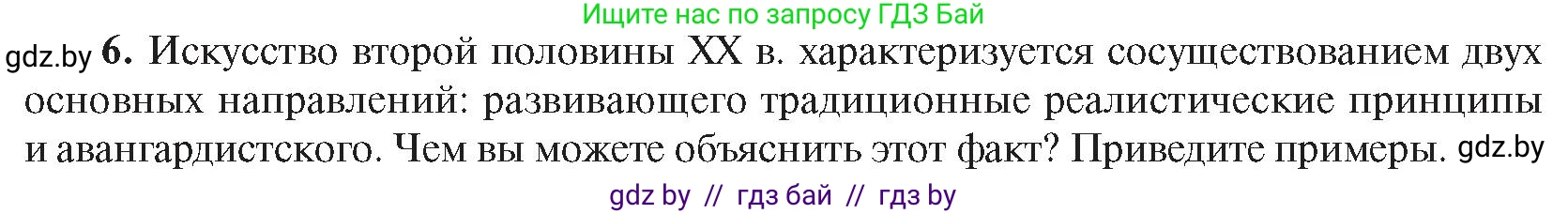 Всемирная история, 9 класс Учебник, авторы: Кошелев Владимир Сергеевич, Краснова Марина Алексеевна, Кошелева Наталья Владимировна, издательство Издательский центр БГУ, Минск, 2019, красного цвета, страница 171, номер 6, Условие